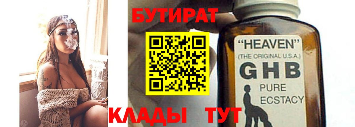 БУТИРАТ  Вход с VPN  Волоколамск  Бутират BDO 33% 