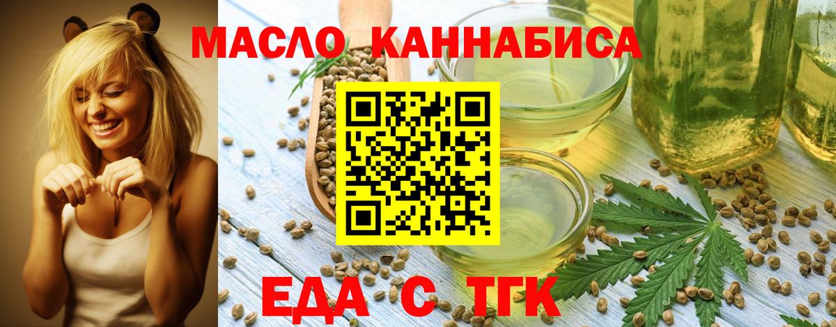 Еда ТГК марихуана  Вход с VPN  Волоколамск 