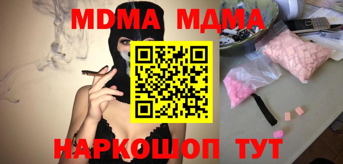 Волоколамск  MDMA кристаллы  MDMA Molly  МДМА  Вход с VPN 