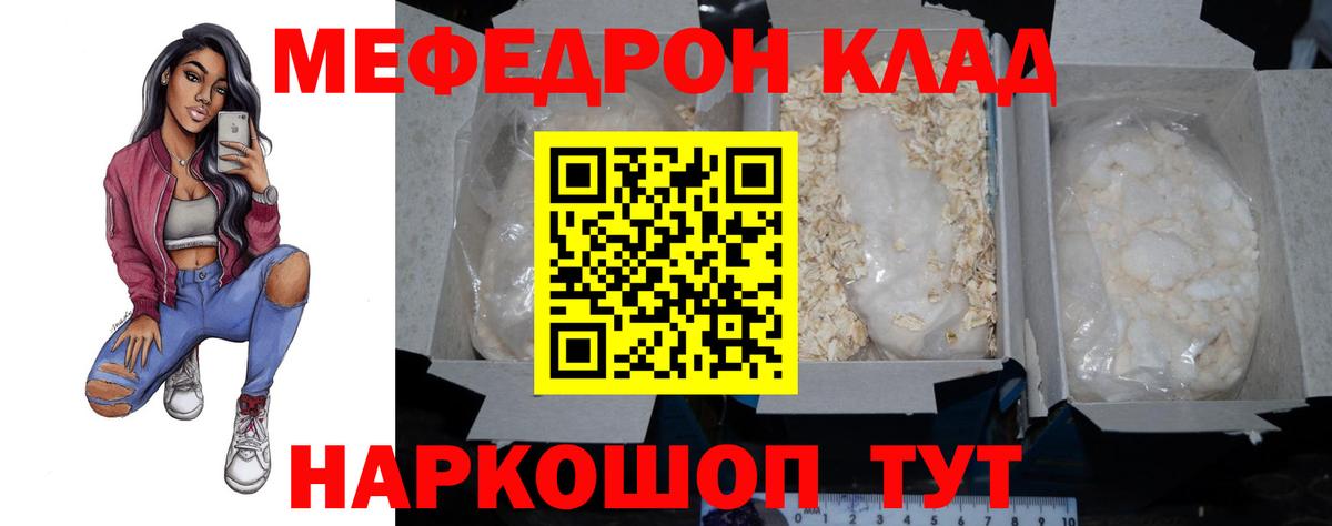 Меф мяу мяу Волоколамск