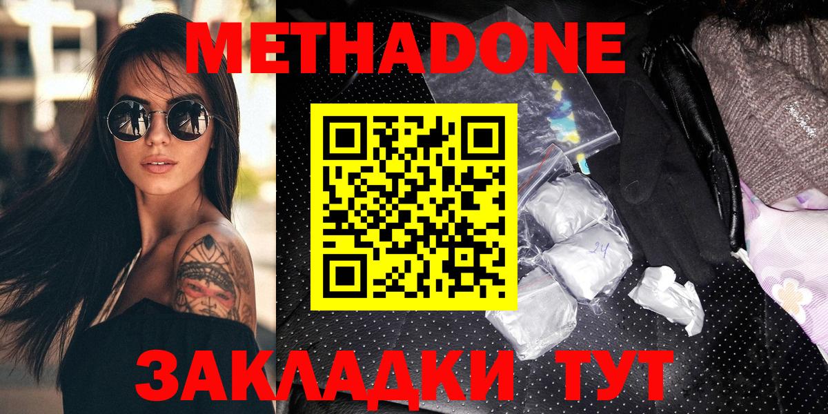 МЕТАДОН VHQ Волоколамск