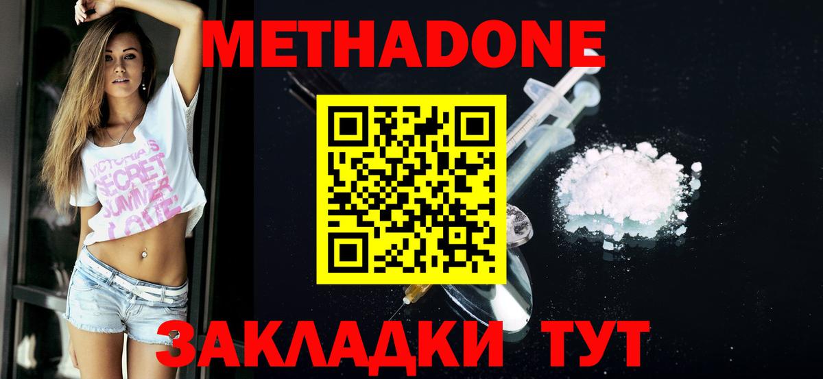 МЕТАДОН VHQ  Вход с VPN  даркнет как зайти  Волоколамск  МЕТАДОН кристалл 